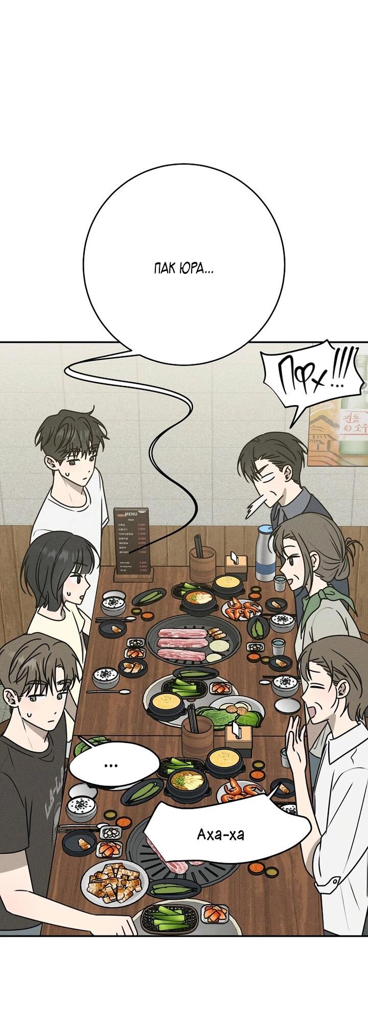 Манга Любовь под напряжением - Глава 40 Страница 41