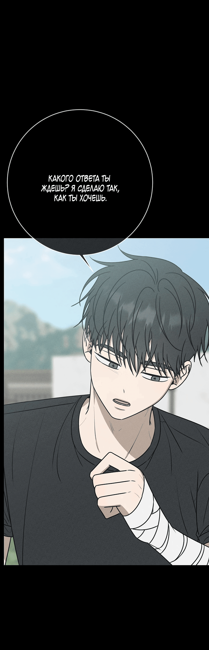 Манга Любовь под напряжением - Глава 39 Страница 35