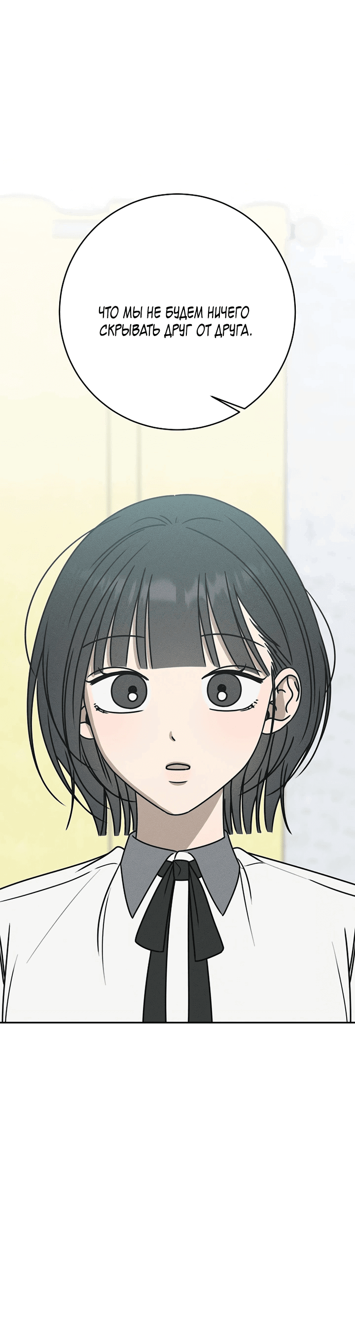 Манга Любовь под напряжением - Глава 39 Страница 16