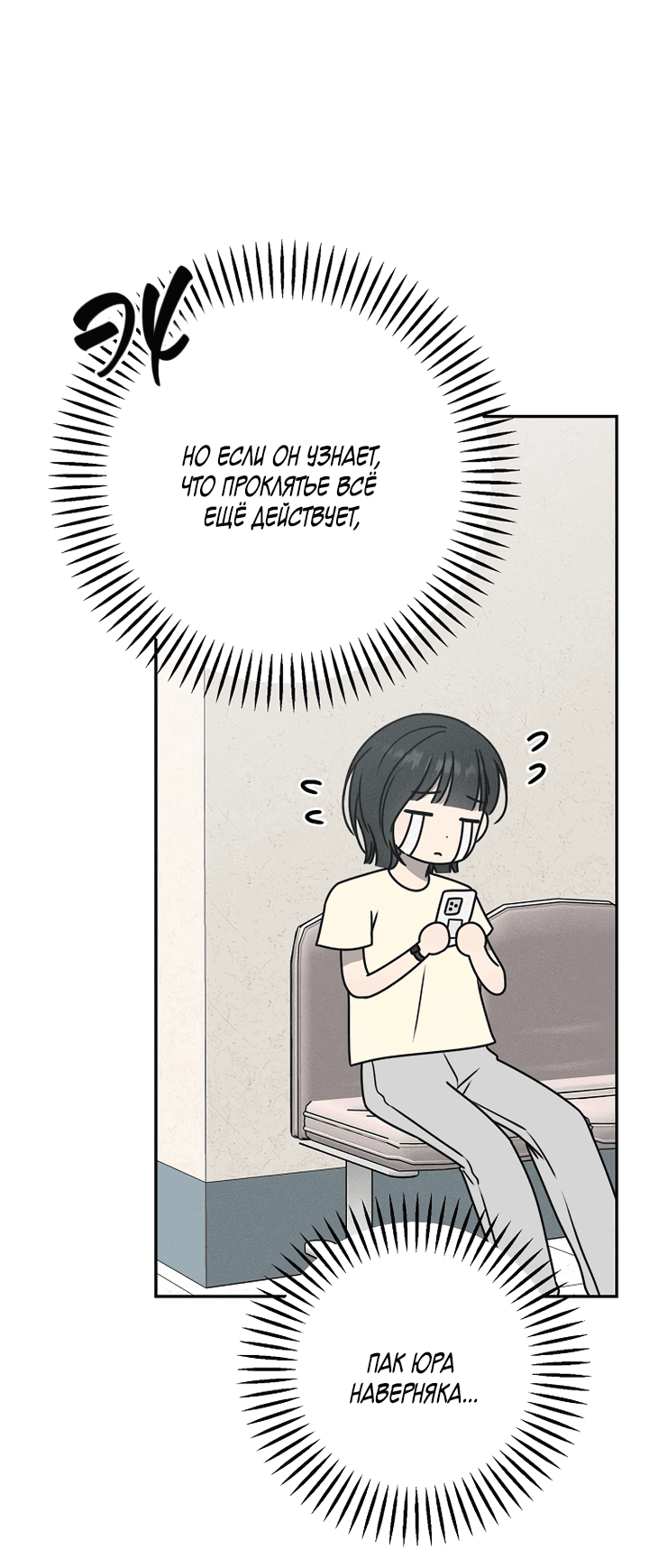 Манга Любовь под напряжением - Глава 39 Страница 31