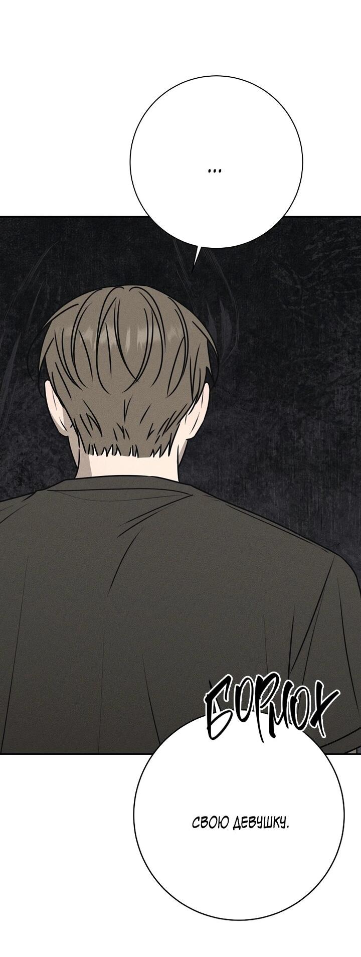 Манга Любовь под напряжением - Глава 39 Страница 77