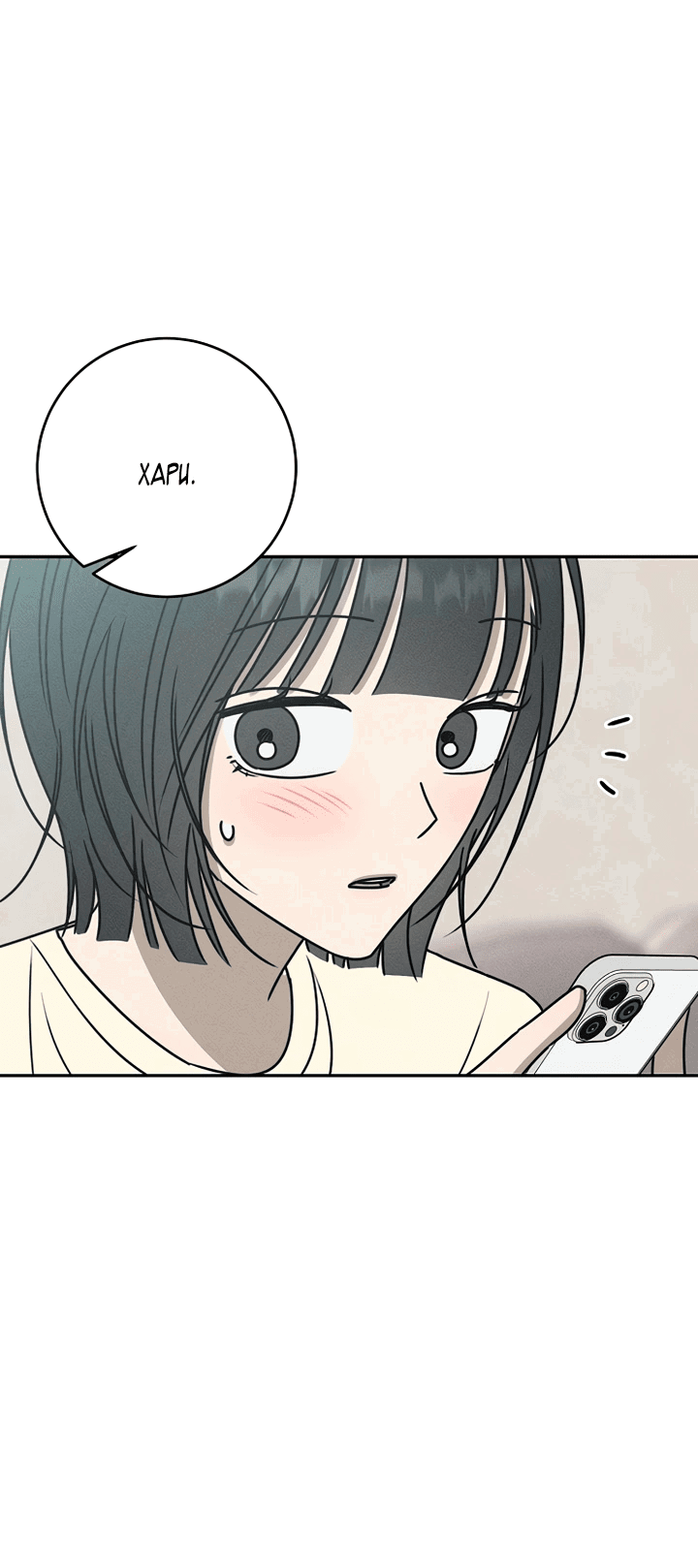 Манга Любовь под напряжением - Глава 39 Страница 40