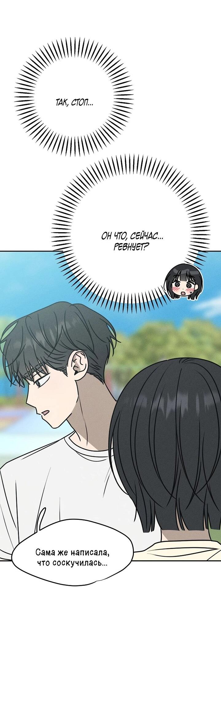 Манга Любовь под напряжением - Глава 39 Страница 75