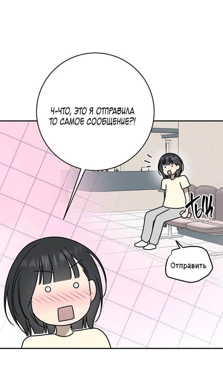 Манга Любовь под напряжением - Глава 39 Страница 74