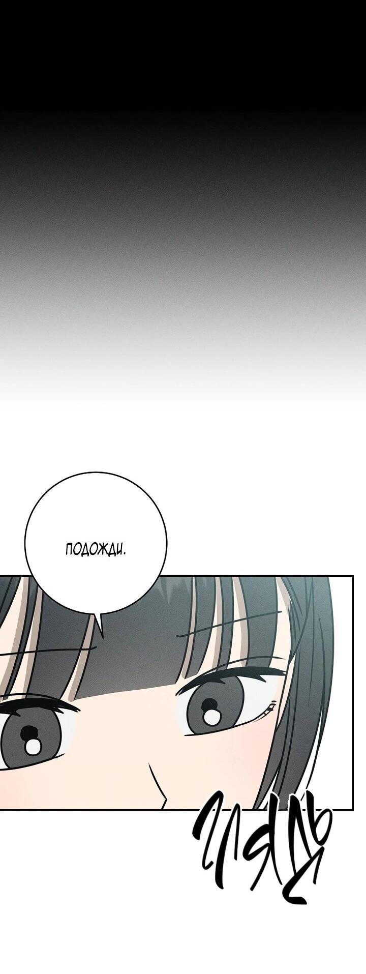 Манга Любовь под напряжением - Глава 39 Страница 60