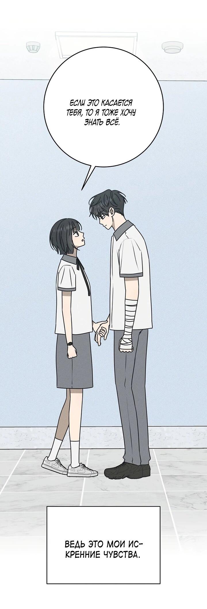 Манга Любовь под напряжением - Глава 39 Страница 11