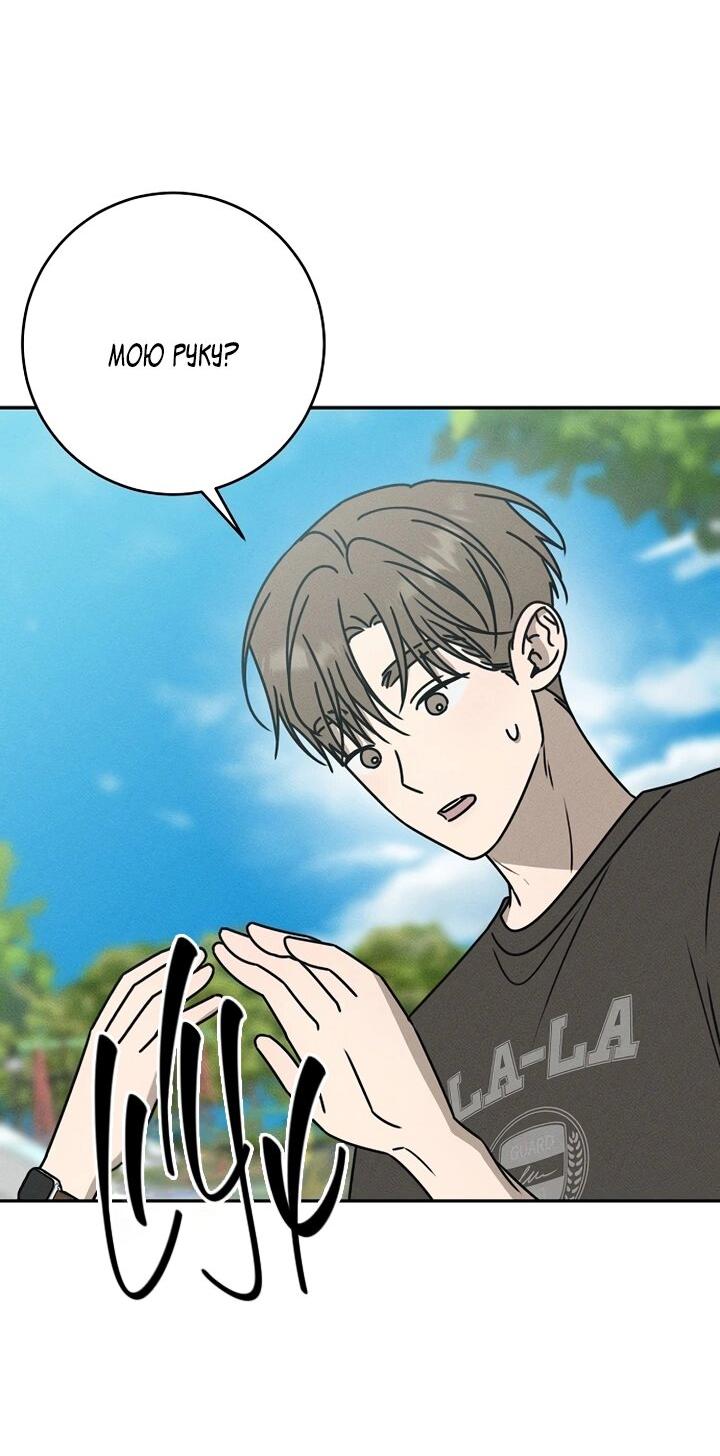 Манга Любовь под напряжением - Глава 39 Страница 62