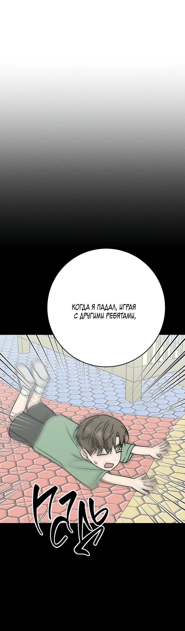 Манга Любовь под напряжением - Глава 39 Страница 53