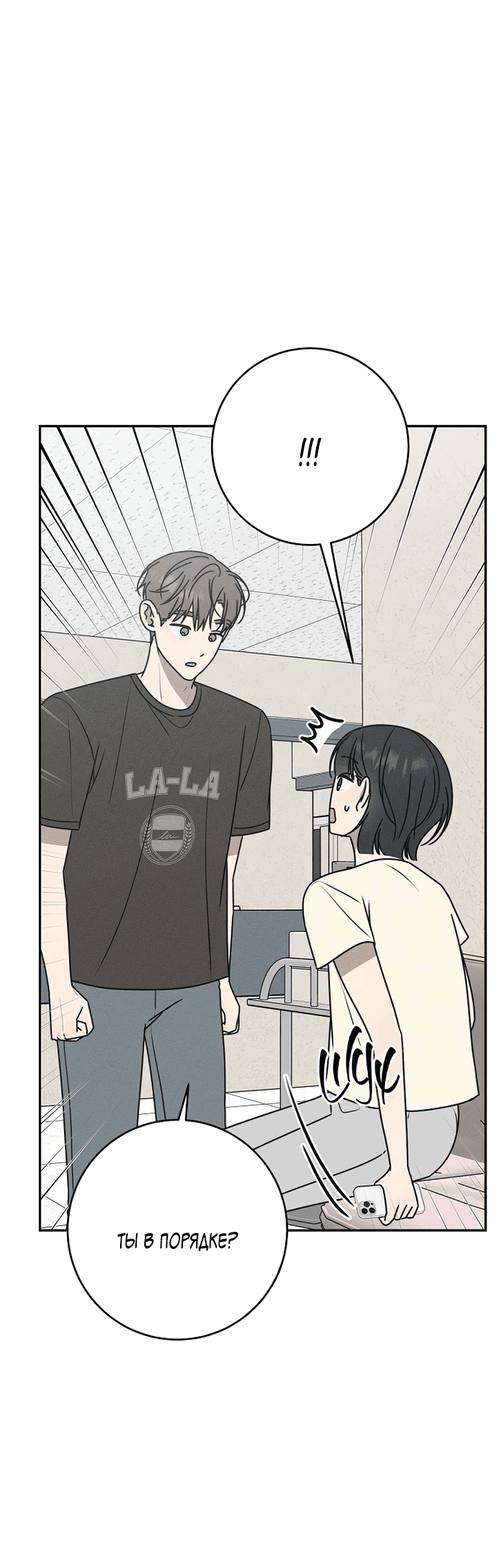 Манга Любовь под напряжением - Глава 39 Страница 41