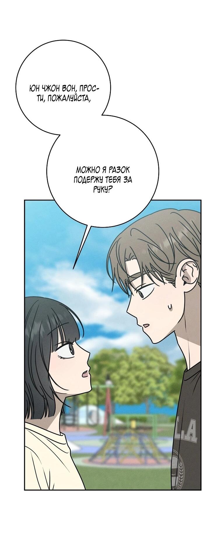 Манга Любовь под напряжением - Глава 39 Страница 61