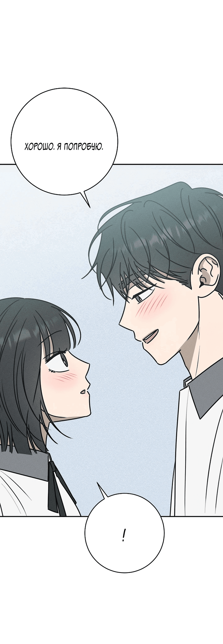 Манга Любовь под напряжением - Глава 39 Страница 14