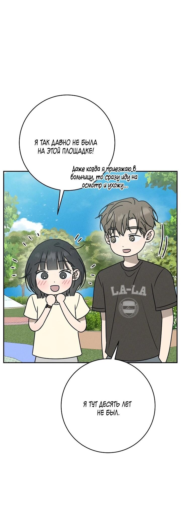 Манга Любовь под напряжением - Глава 39 Страница 50