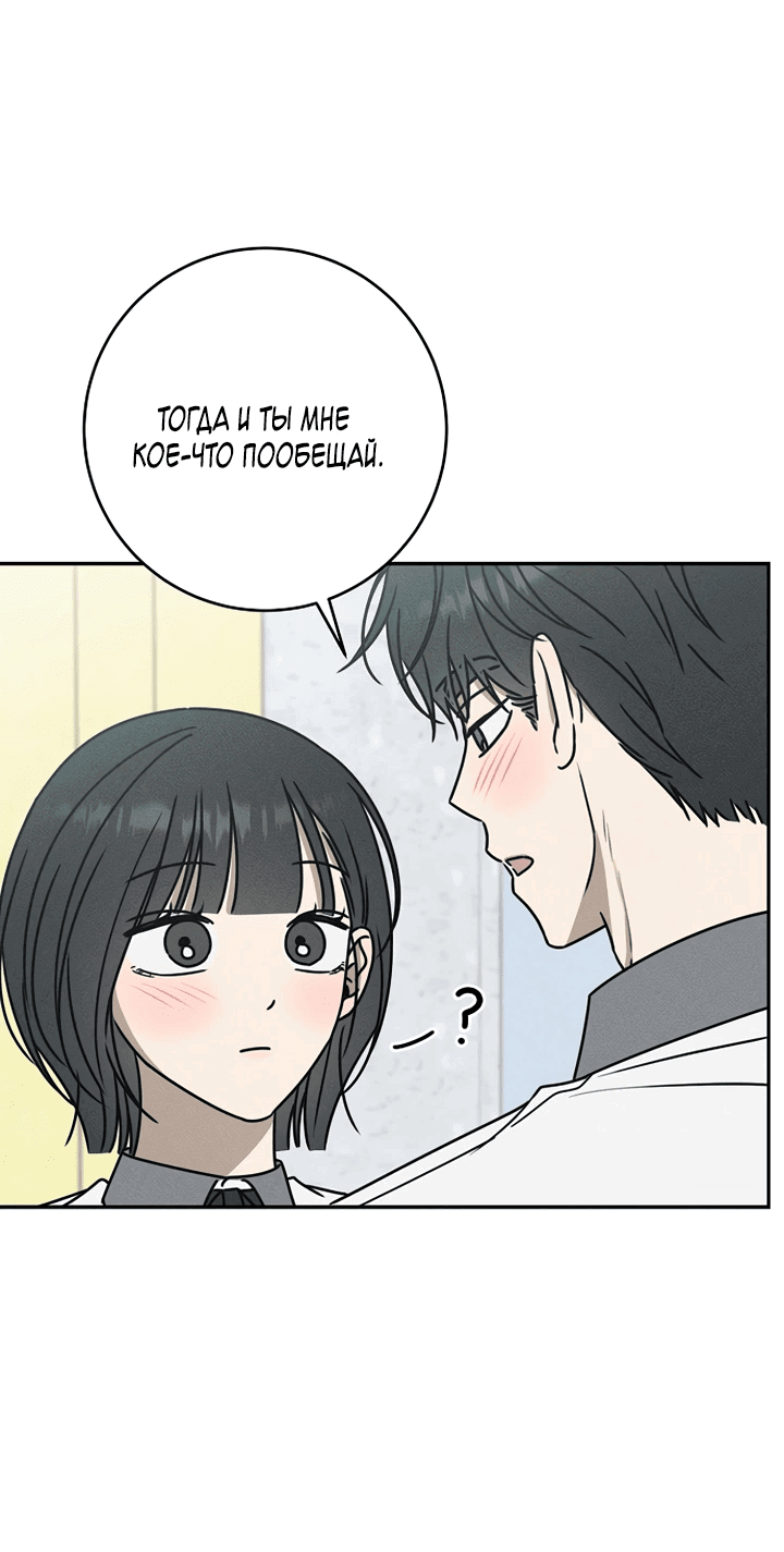 Манга Любовь под напряжением - Глава 39 Страница 15