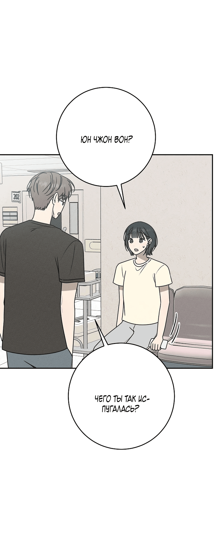 Манга Любовь под напряжением - Глава 39 Страница 42