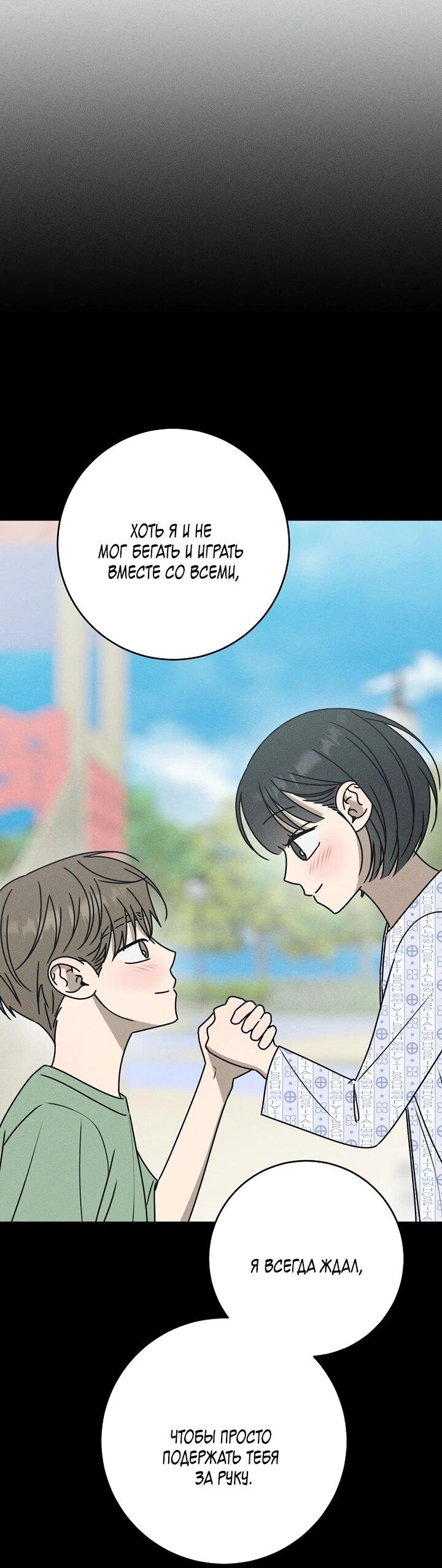 Манга Любовь под напряжением - Глава 39 Страница 58