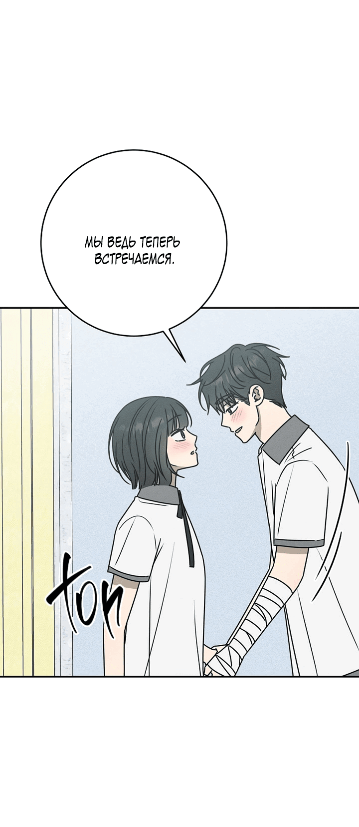 Манга Любовь под напряжением - Глава 39 Страница 18