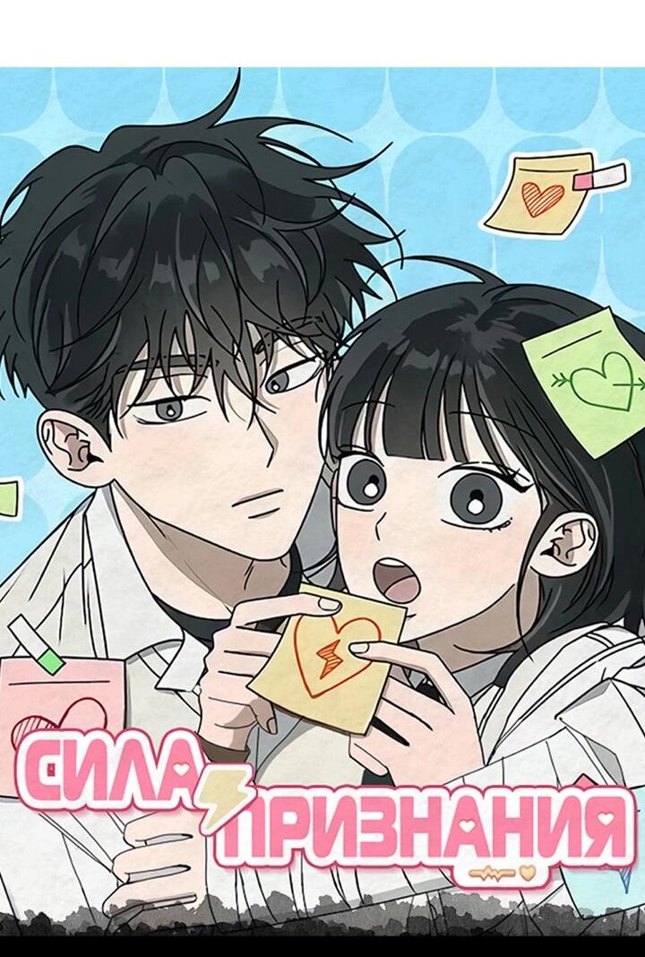 Манга Любовь под напряжением - Глава 39 Страница 78