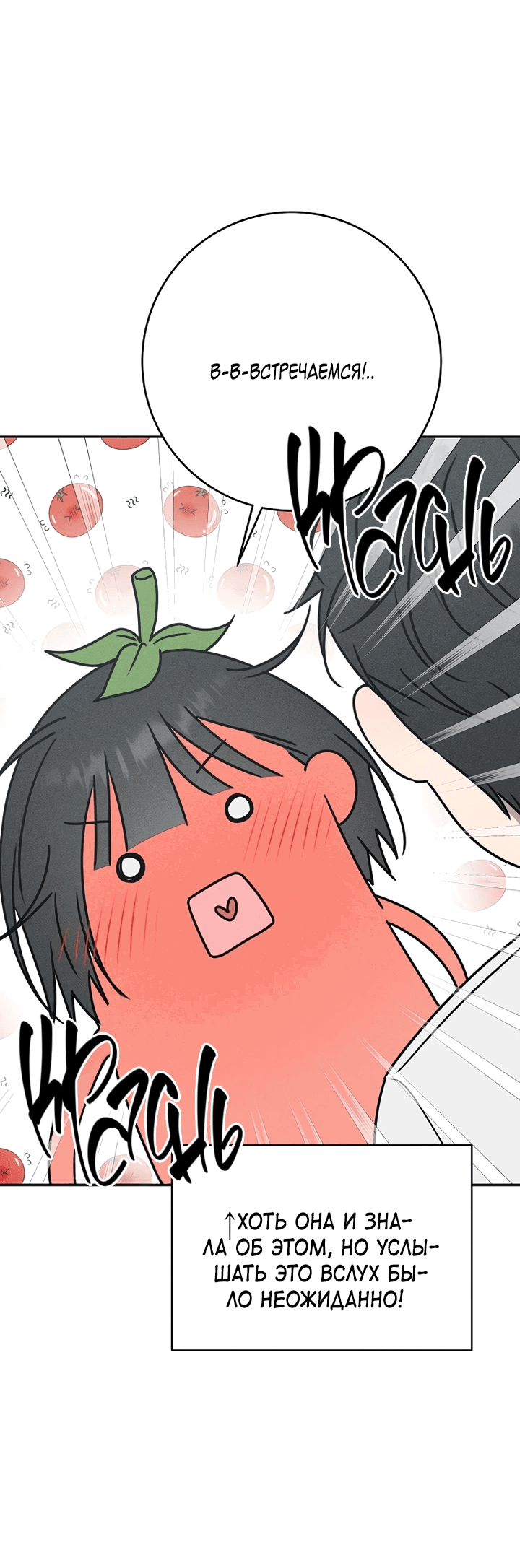 Манга Любовь под напряжением - Глава 39 Страница 19