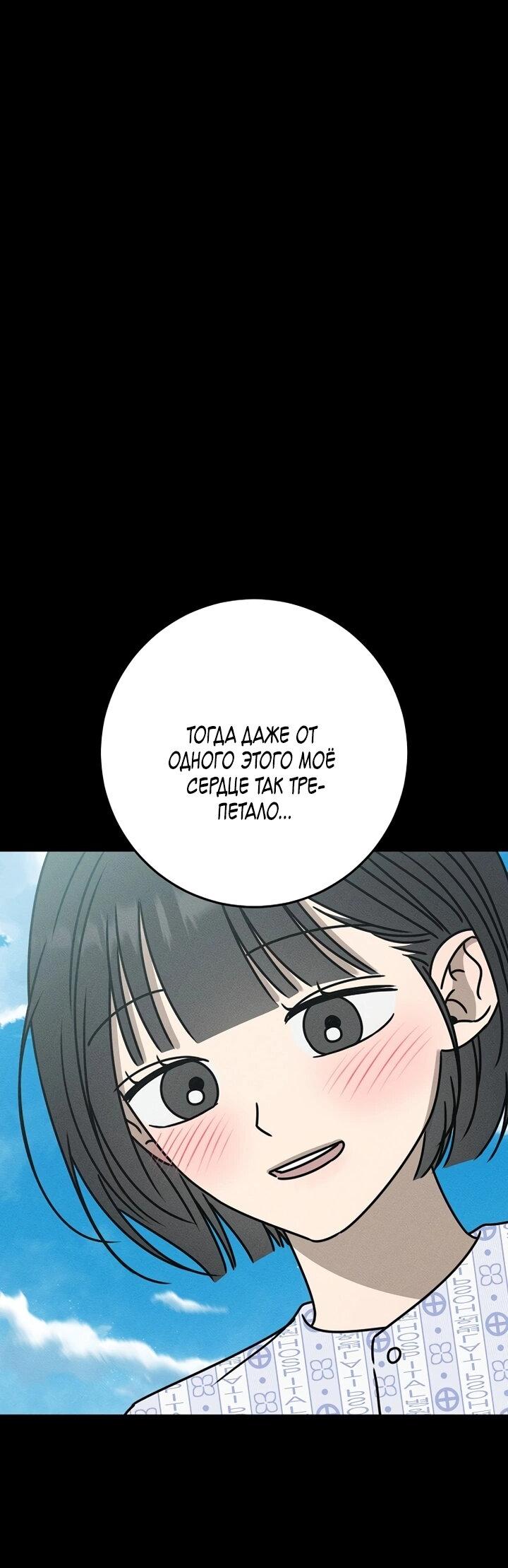 Манга Любовь под напряжением - Глава 39 Страница 59