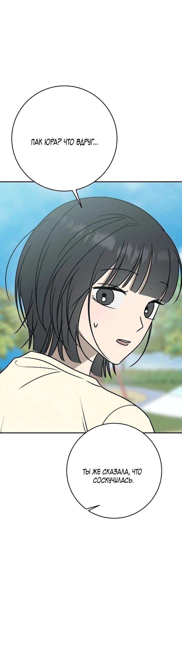 Манга Любовь под напряжением - Глава 39 Страница 72