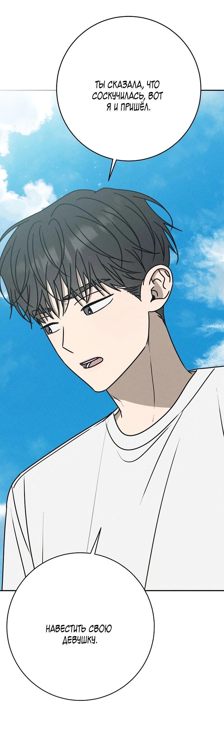 Манга Любовь под напряжением - Глава 39 Страница 73