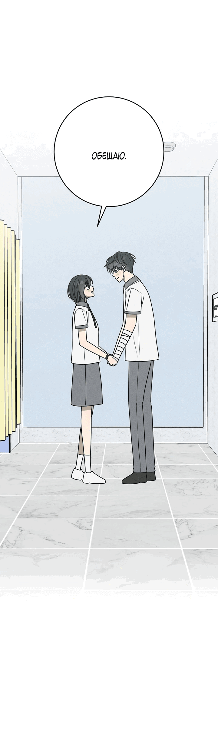 Манга Любовь под напряжением - Глава 39 Страница 23