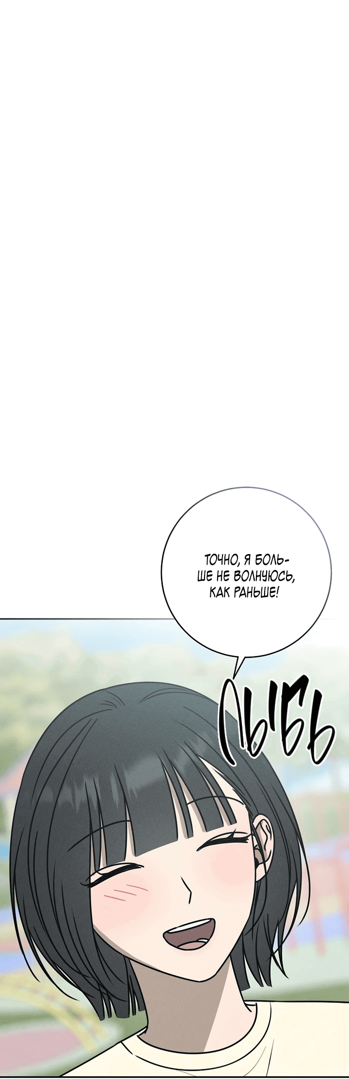 Манга Любовь под напряжением - Глава 39 Страница 66