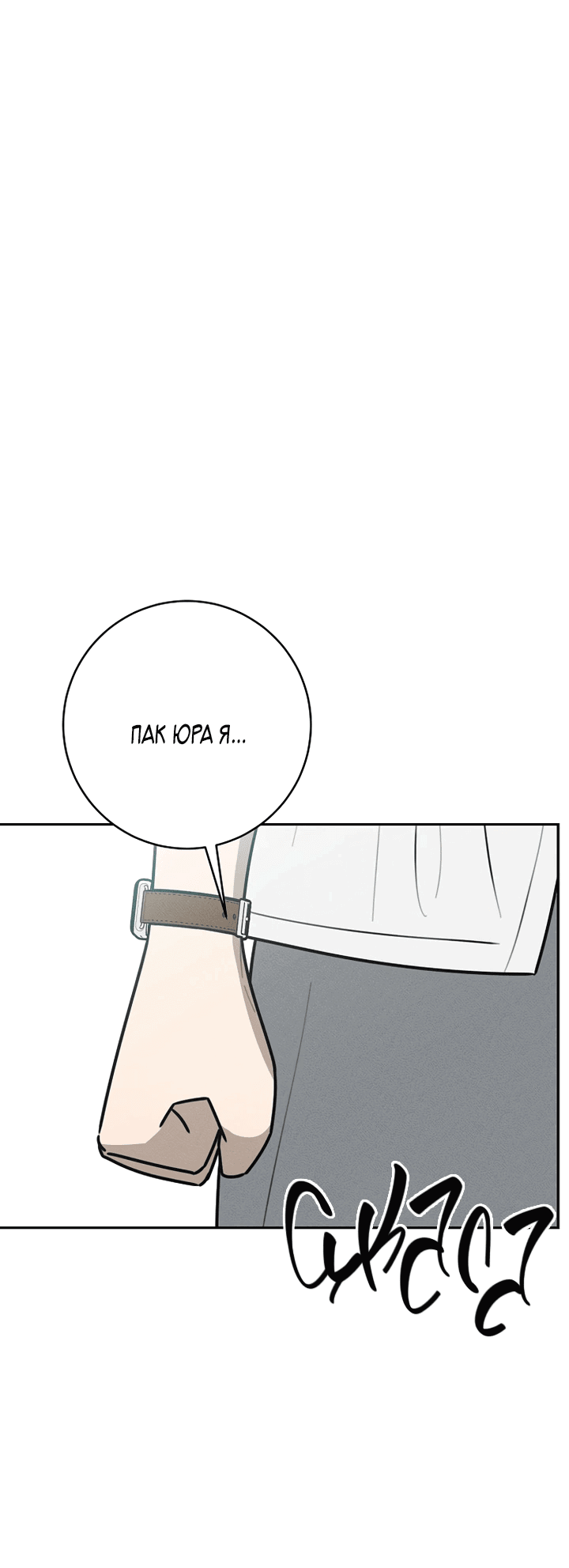 Манга Любовь под напряжением - Глава 39 Страница 1