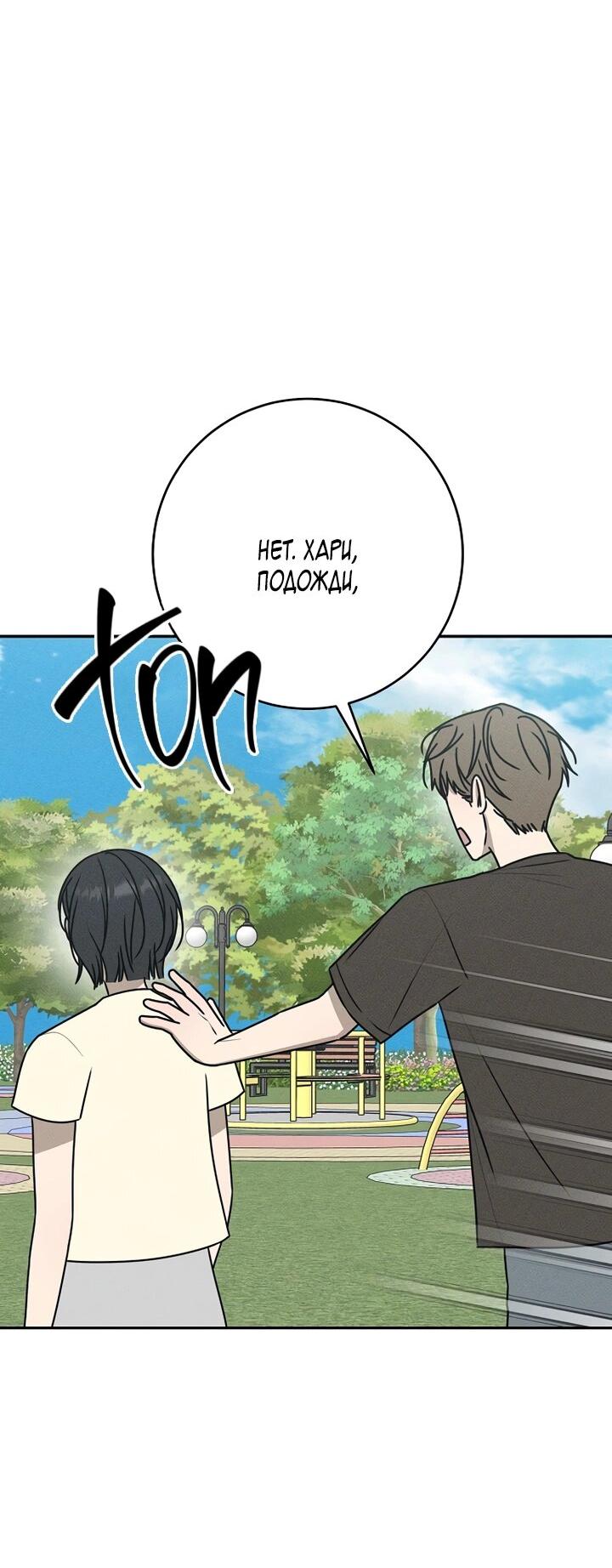 Манга Любовь под напряжением - Глава 39 Страница 69