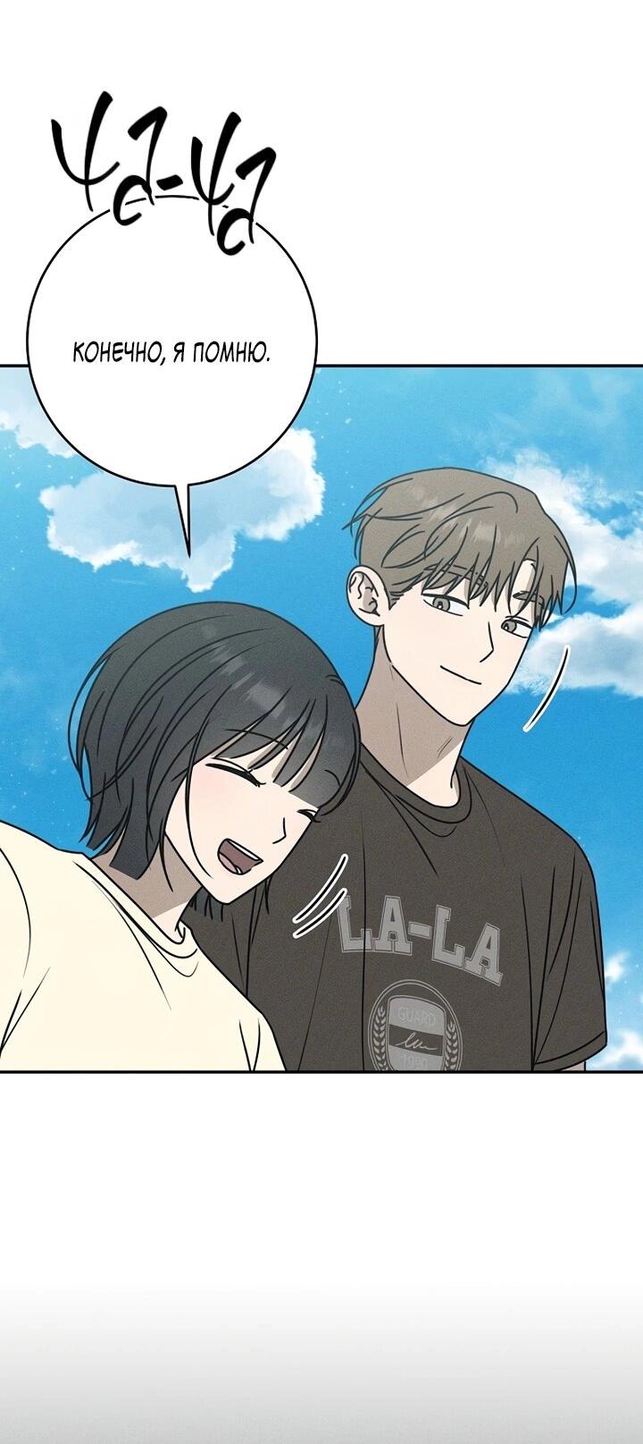 Манга Любовь под напряжением - Глава 39 Страница 57