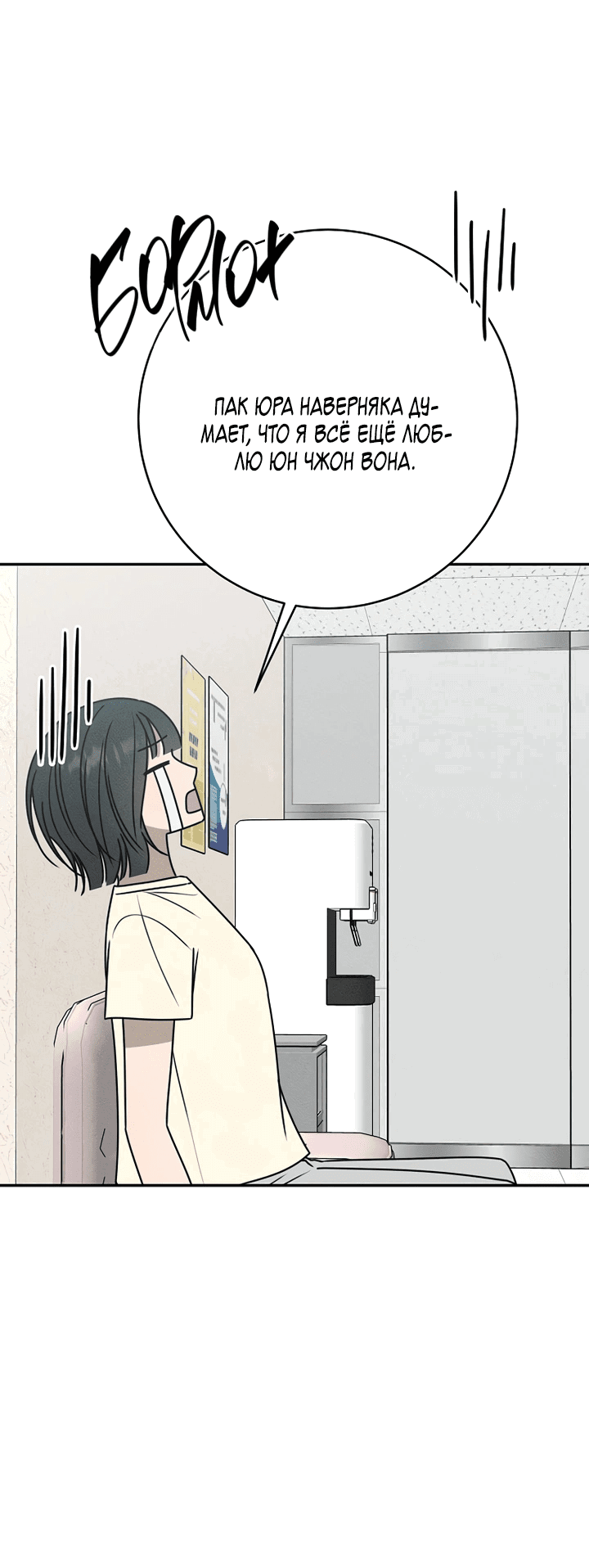 Манга Любовь под напряжением - Глава 39 Страница 37