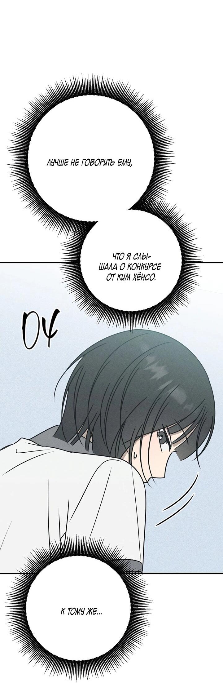 Манга Любовь под напряжением - Глава 39 Страница 9