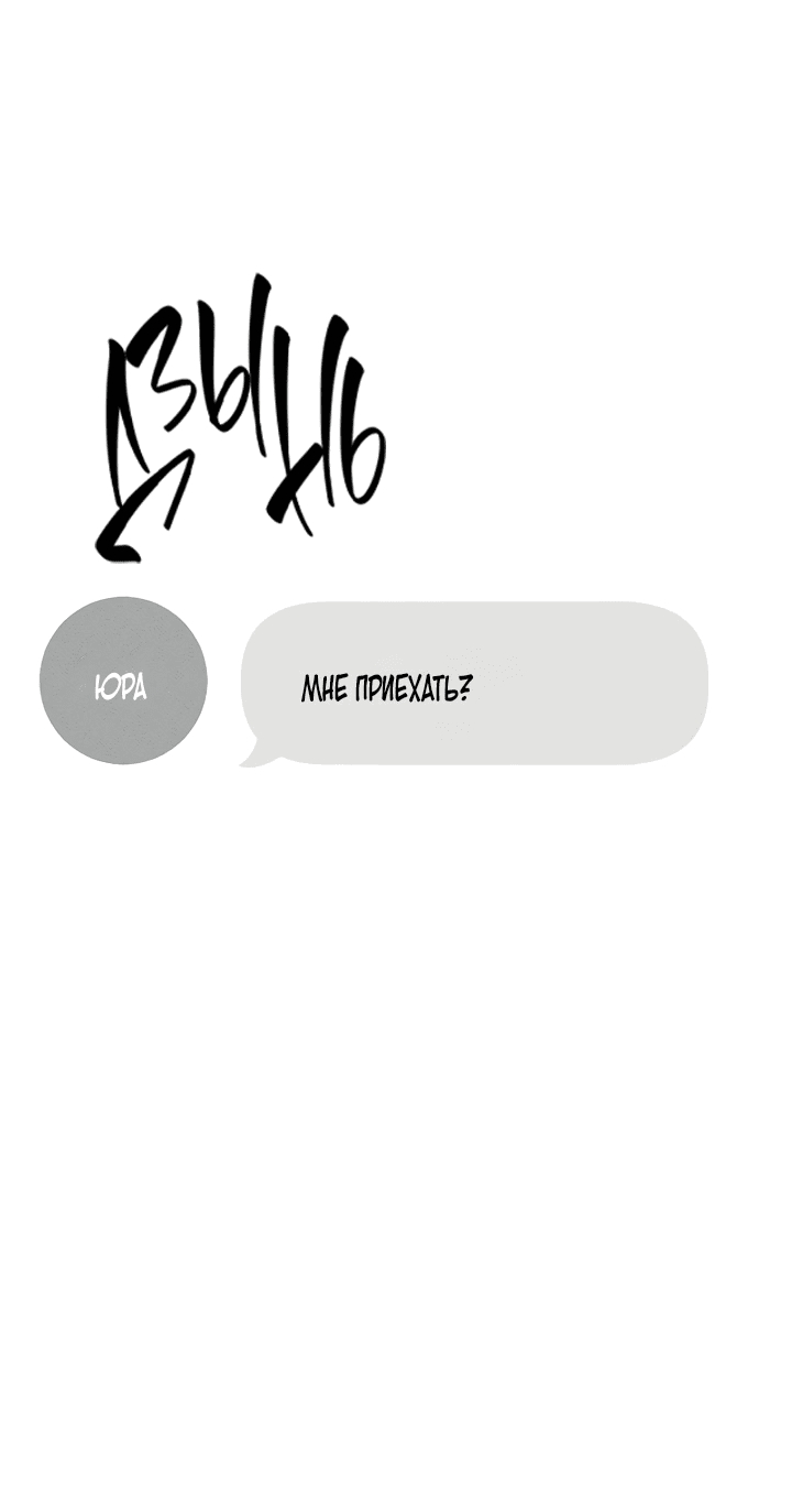 Манга Любовь под напряжением - Глава 39 Страница 28