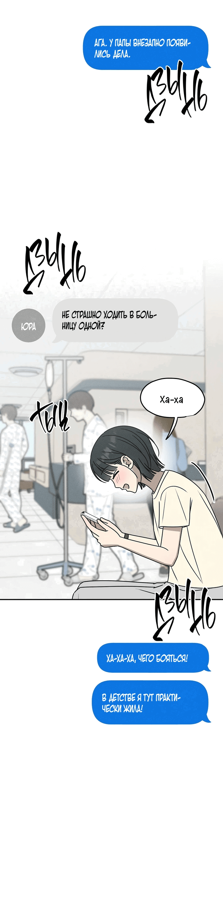 Манга Любовь под напряжением - Глава 39 Страница 27