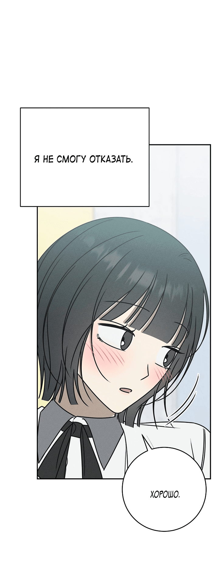 Манга Любовь под напряжением - Глава 39 Страница 21