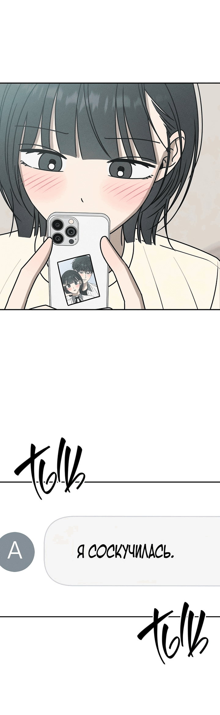 Манга Любовь под напряжением - Глава 39 Страница 39