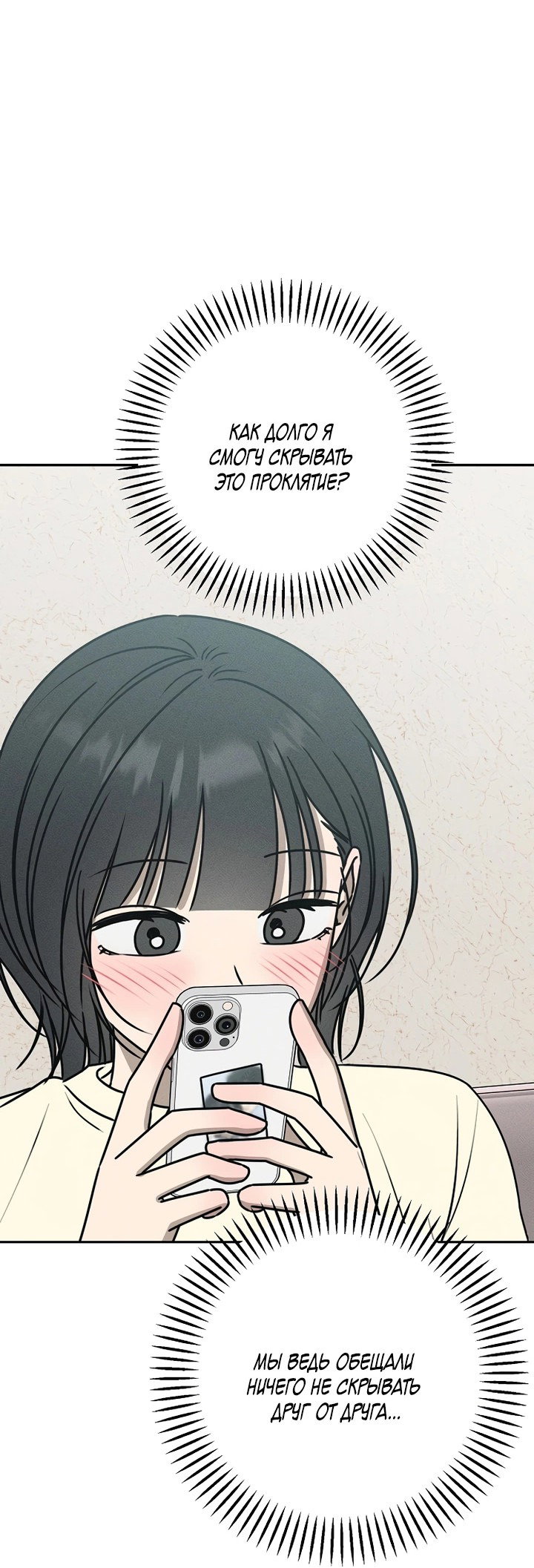 Манга Любовь под напряжением - Глава 39 Страница 29