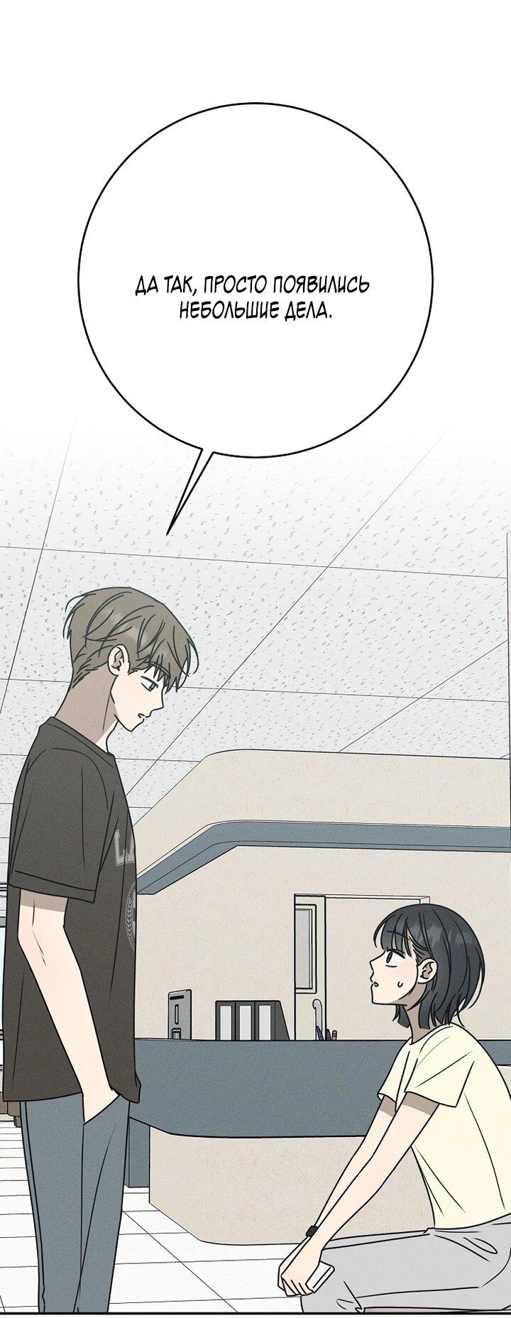 Манга Любовь под напряжением - Глава 39 Страница 46