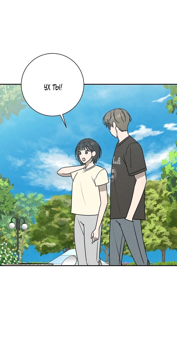 Манга Любовь под напряжением - Глава 39 Страница 49