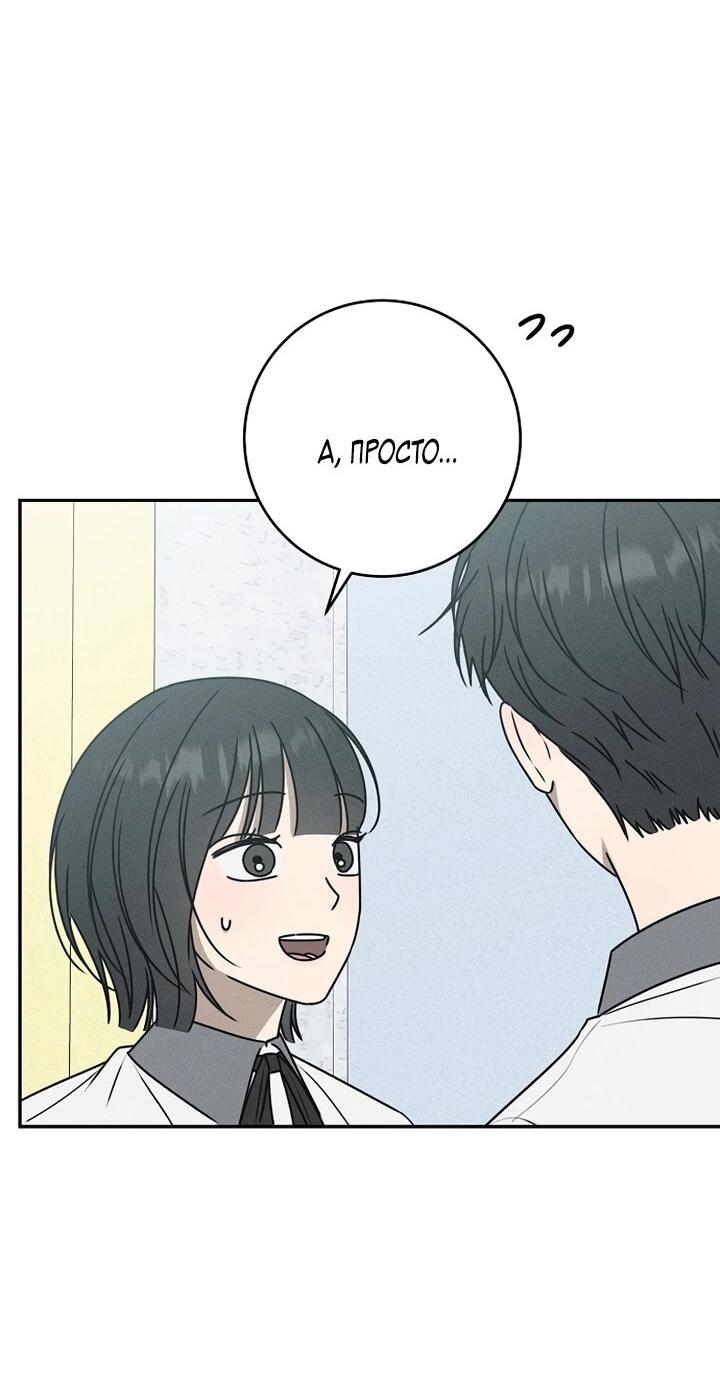 Манга Любовь под напряжением - Глава 39 Страница 8