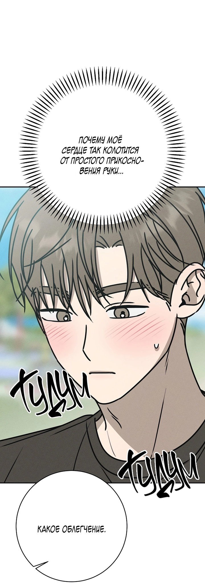 Манга Любовь под напряжением - Глава 39 Страница 65