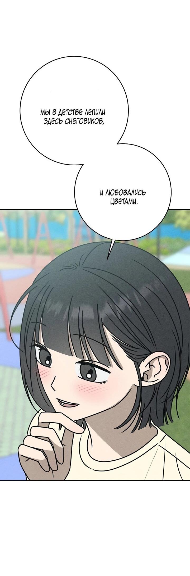 Манга Любовь под напряжением - Глава 39 Страница 51