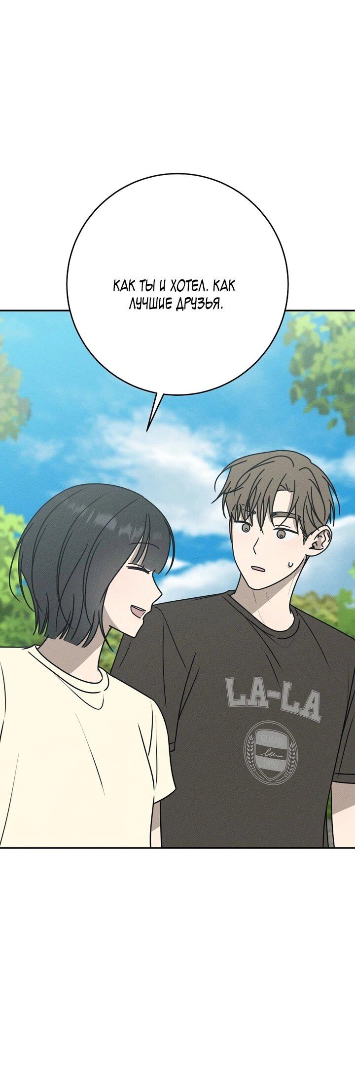 Манга Любовь под напряжением - Глава 39 Страница 68