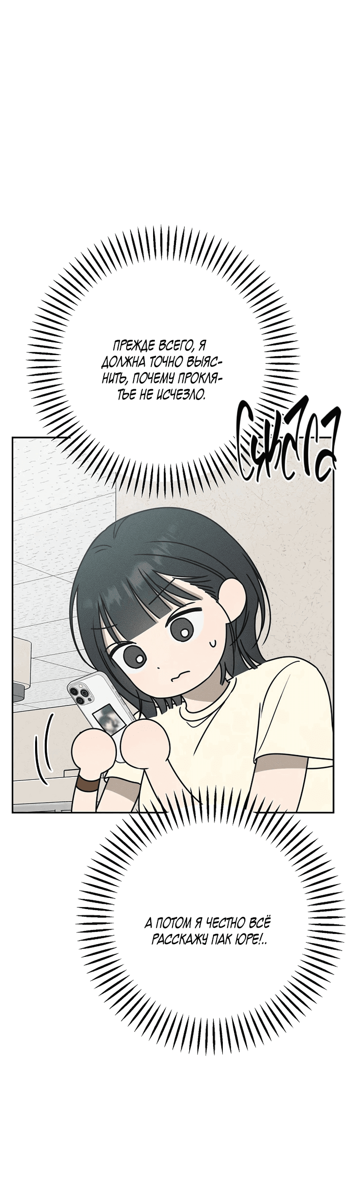 Манга Любовь под напряжением - Глава 39 Страница 38