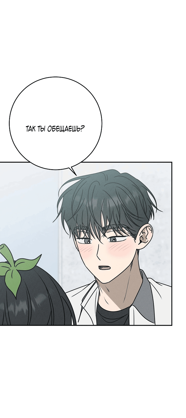 Манга Любовь под напряжением - Глава 39 Страница 20