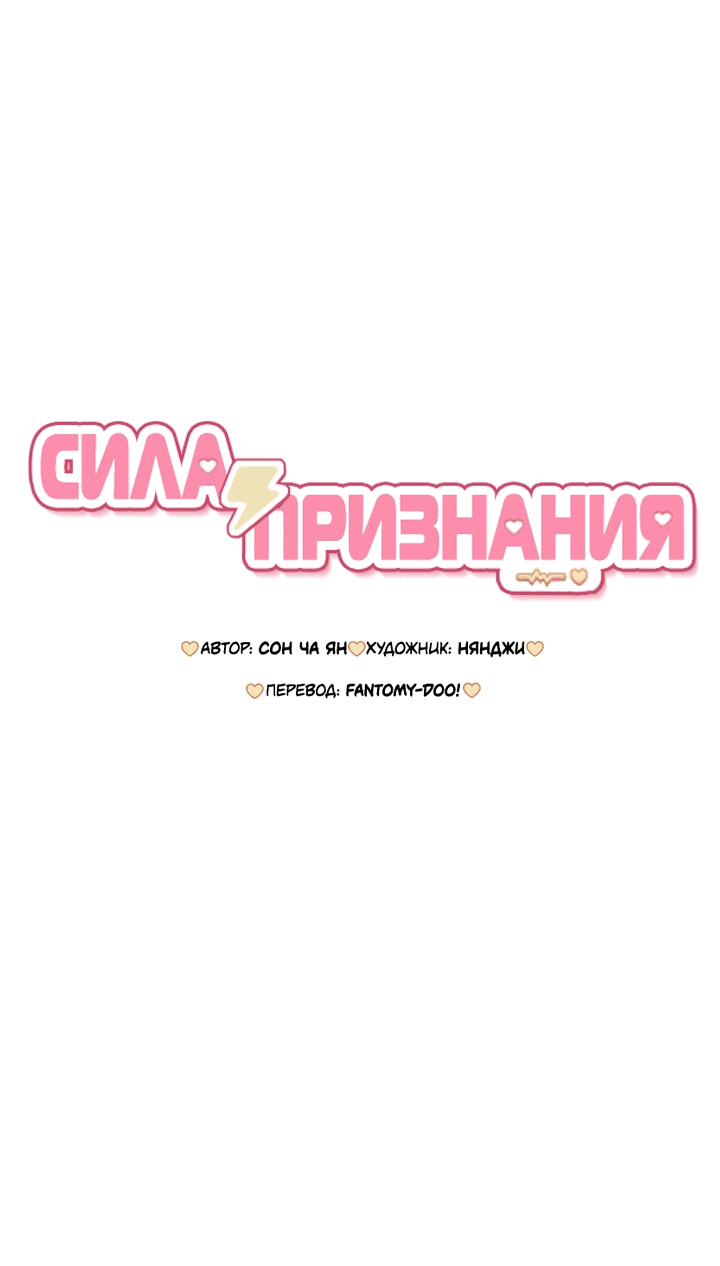 Манга Любовь под напряжением - Глава 39 Страница 24