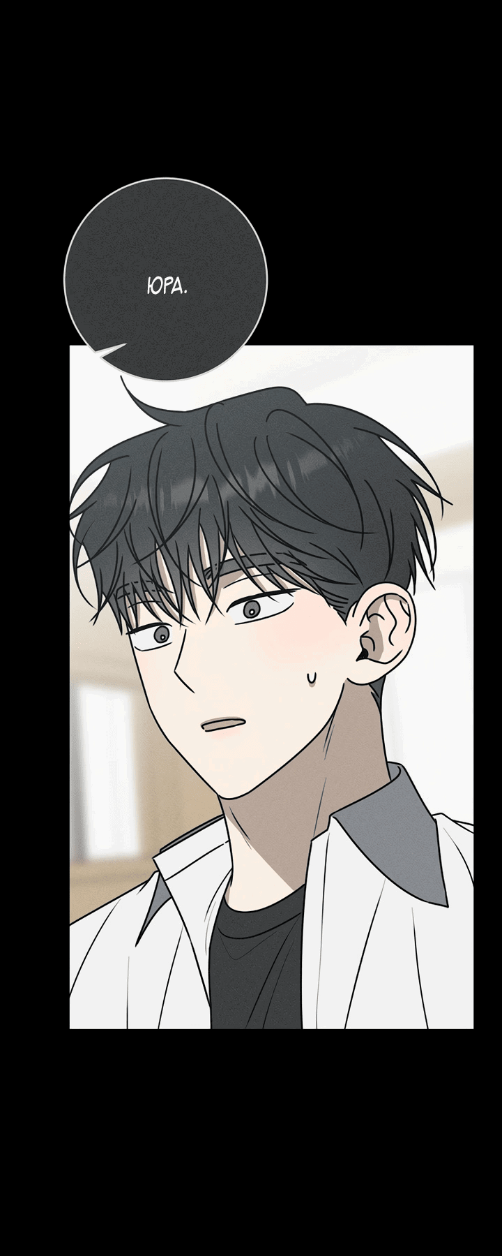 Манга Любовь под напряжением - Глава 39 Страница 5