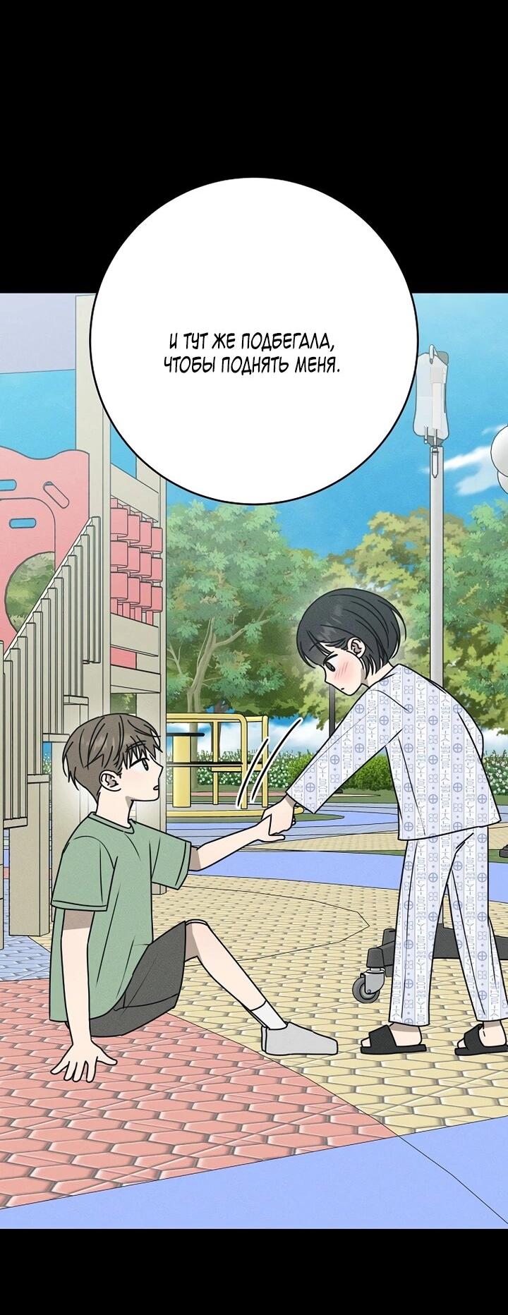 Манга Любовь под напряжением - Глава 39 Страница 55