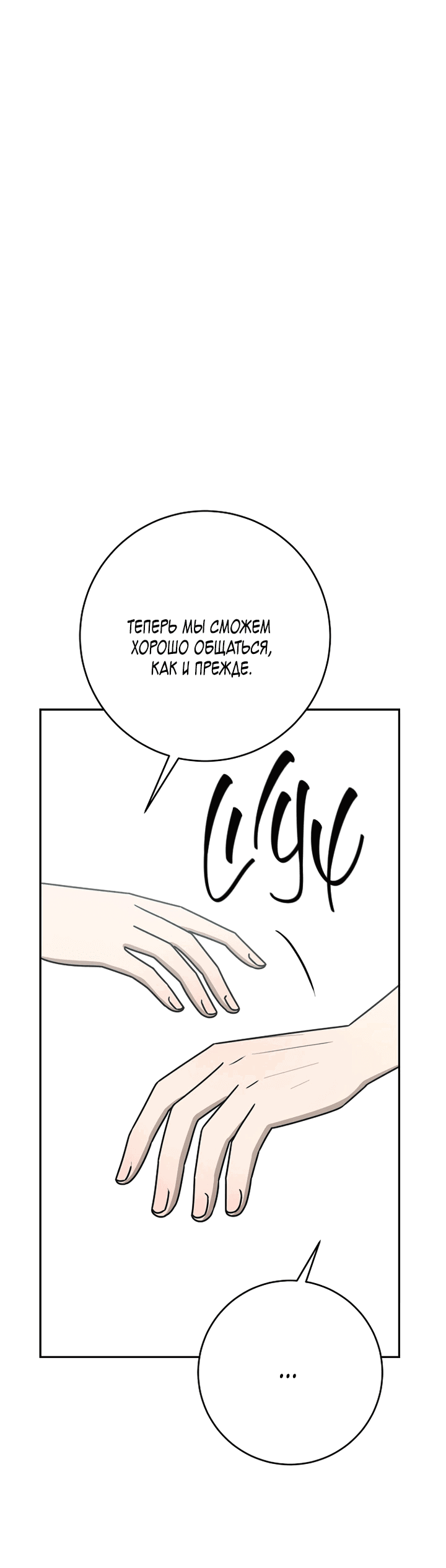 Манга Любовь под напряжением - Глава 39 Страница 67