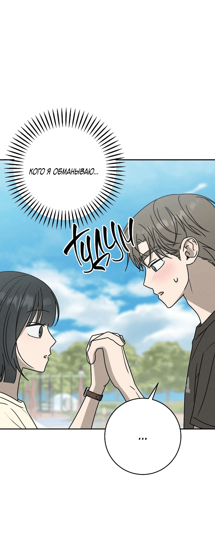 Манга Любовь под напряжением - Глава 39 Страница 64